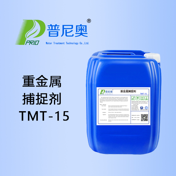 重金属捕捉剂TMT-15