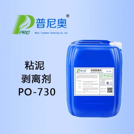 粘泥剥离剂PO-730