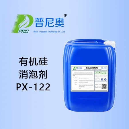 有机硅消泡剂PX-122